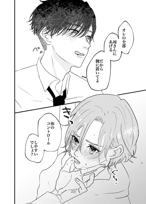 望まぬ形で成立した番に迫られてます

(1/5)
#創作BL大豊作まつり
#漫画が読めるハッシュタグ
#創作BL 