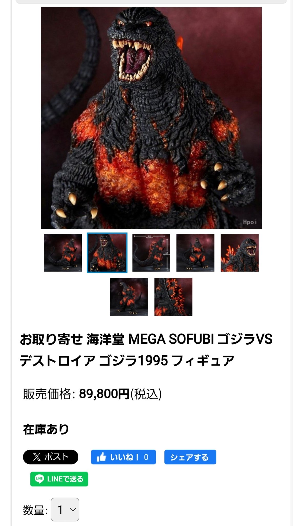 KAIYOUDOU 海洋堂 SUPER X-Ⅲ ゴジラVSデストロイア 1/150