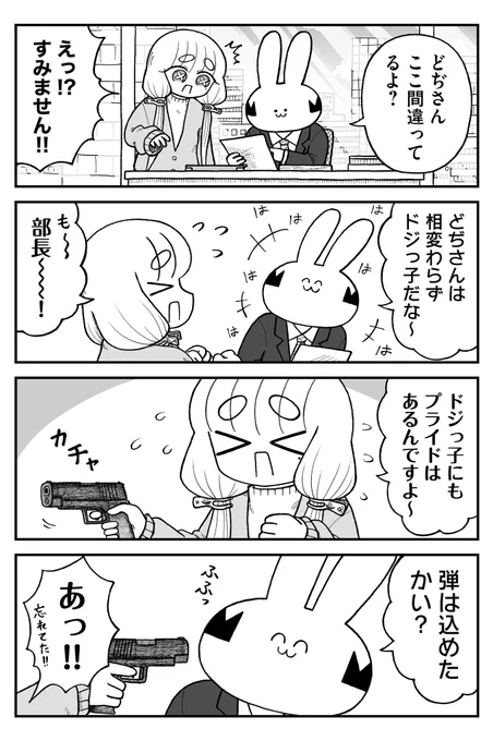 ドジっ子 