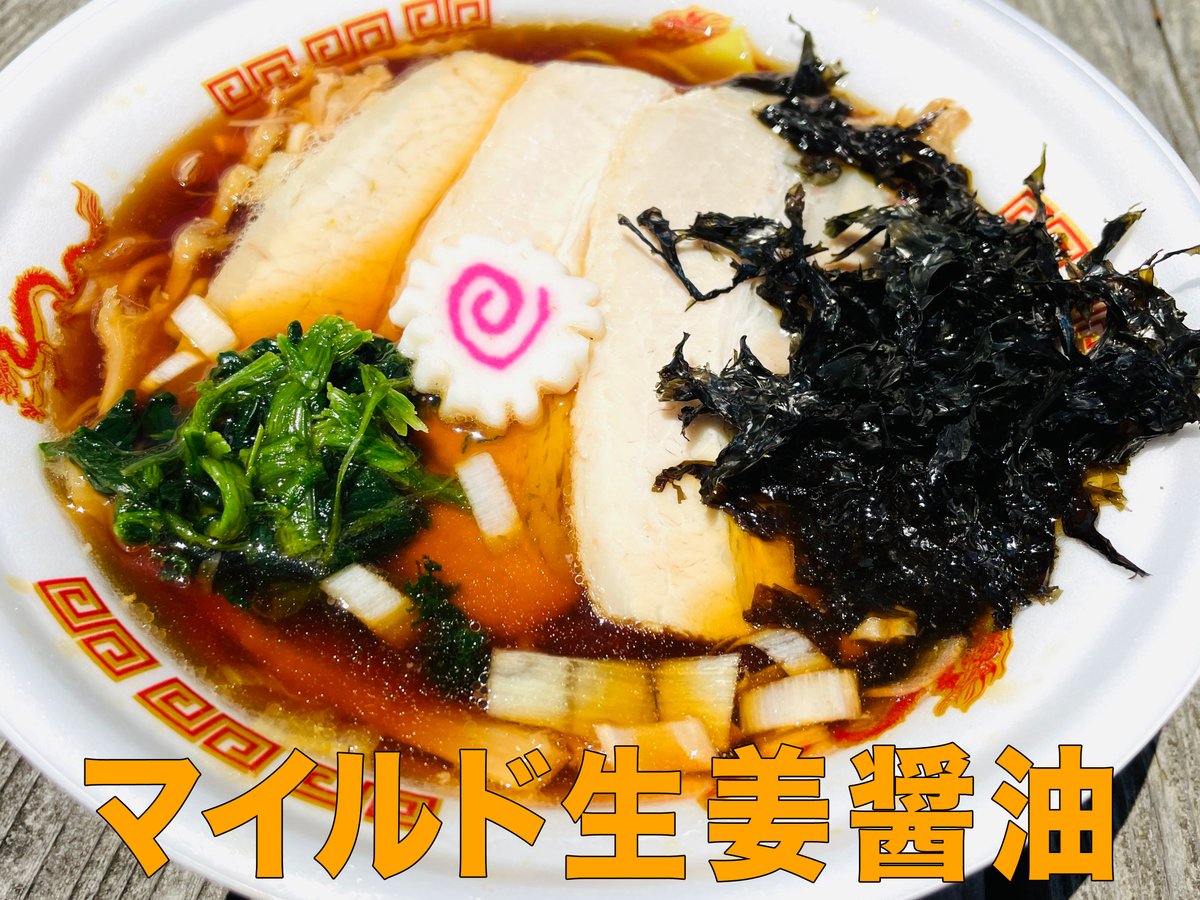 「新潟ラーメンバトル」４陣開催中！
「麺処いずも屋」が参戦！
６時間煮込んだスープ！
関ヶ原溜まり醤油を使用したタレ！
マイルドで後味あっさりの出雲崎町発の生姜醤油をぜひ！

↓詳しくはコチラをチェック
ngtramen.com

#ラーメン
#つけ麺
#リポスト希望
#拡散希望