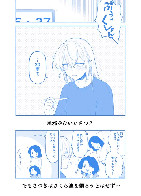 社会人百合「さつき×さくら編」第4話
販売開始しました～✨
よければどうぞ✨

【携帯で見たい方はこちら】
https://t.co/hmei09J84r

【PCで見たい方はこちら】
https://t.co/ndAf9QF9gh 