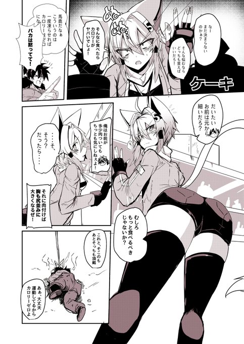 咲子とカロリー 