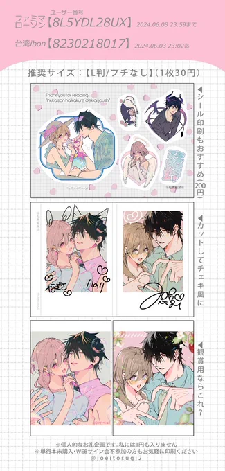 「犬飼さん」単行本重版&webサイン会等のお礼にネットプリント登録をしました🍹✨

■ファミマローソン【8L5YDL28UX】6/8 23:59まで
■台湾ibon【8230218017】6/3 23:02迄

1.2枚目はカットしてスマホカバーに挟むのも楽しいかもです
お気軽にご利用ください🙏🩷 
