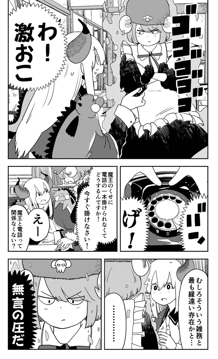 田舎に引っ越してきた魔王様、ついにサブスクを手に入れてしまう(5/6)

#漫画が読めるハッシュタグ 