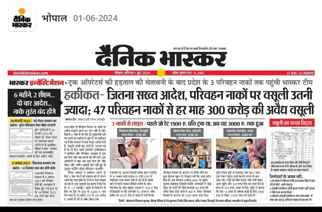 DwivediDeepakd5's tweet photo. @REAL___HINDUVT @narendramodi यह आज के भास्कर की रिपोर्ट है मोदी जी तक पहुंचा दीजिएगा... भ्रष्टाचारियों का गढ़ बनता जा रहा है https://t.co/9ma9MA2J4O