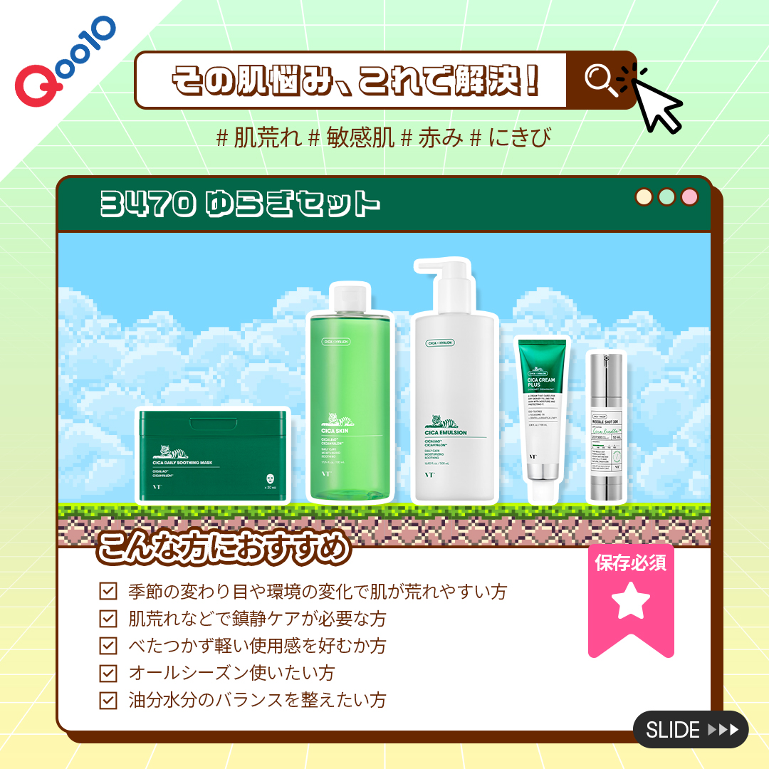 🎊 #メガ割 EVENT🎊 夏の #Qoo10メガ割 開催中👏 夏のスキンケア