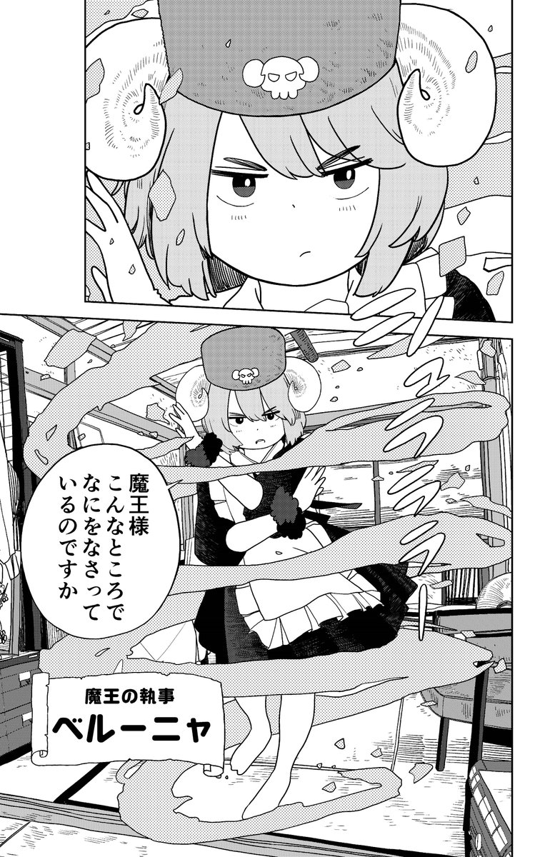 田舎に引っ越してきた魔王様、ついにサブスクを手に入れてしまう(3/6)

#漫画が読めるハッシュタグ 