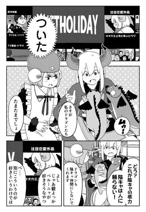 田舎に引っ越してきた魔王様、ついにサブスクを手に入れてしまう(6/6)#漫画が読めるハッシュタグ 