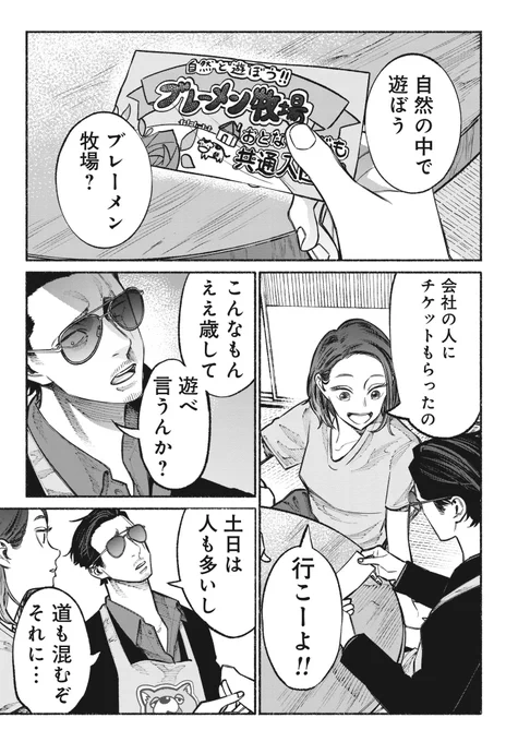 夫婦で遊びに行く話(1/5) 