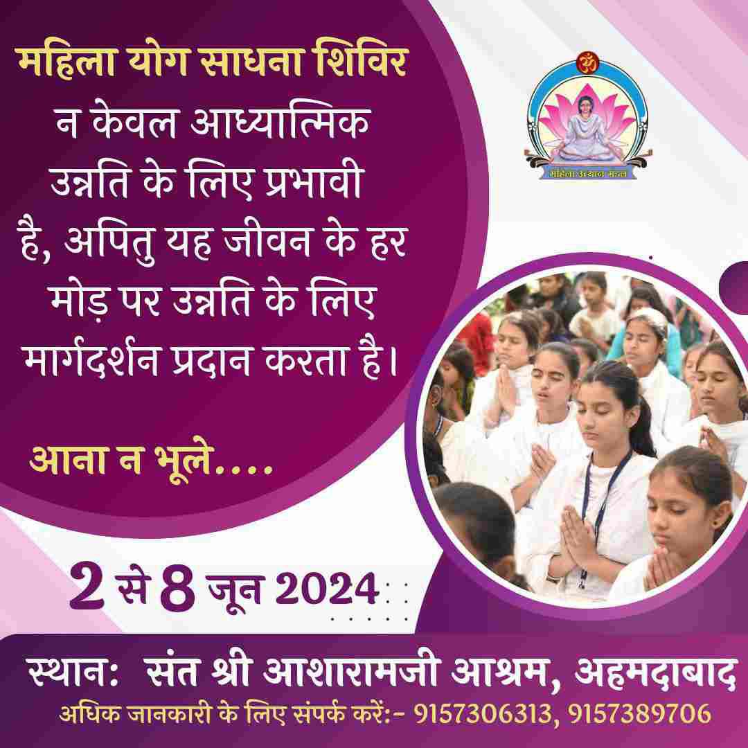<a href="/YogVedantSamiti/">Akhil Bharatiya Yog Vedant Seva Samiti</a> Sant Shri Asharamji Bapu ने महिलाओं की उन्नति के लिए Mahila Utthan Mandal द्वारा दिव्य शिशु संस्कार केंद्रों की शुरूआत किया। इस अभियान का उद्देश्य है कि धरती पर दिव्य आत्माओं का प्राकट्य हो और भारत पुनः विश्व गुरु के पद पर आसीन हो।
#NariTuNarayani