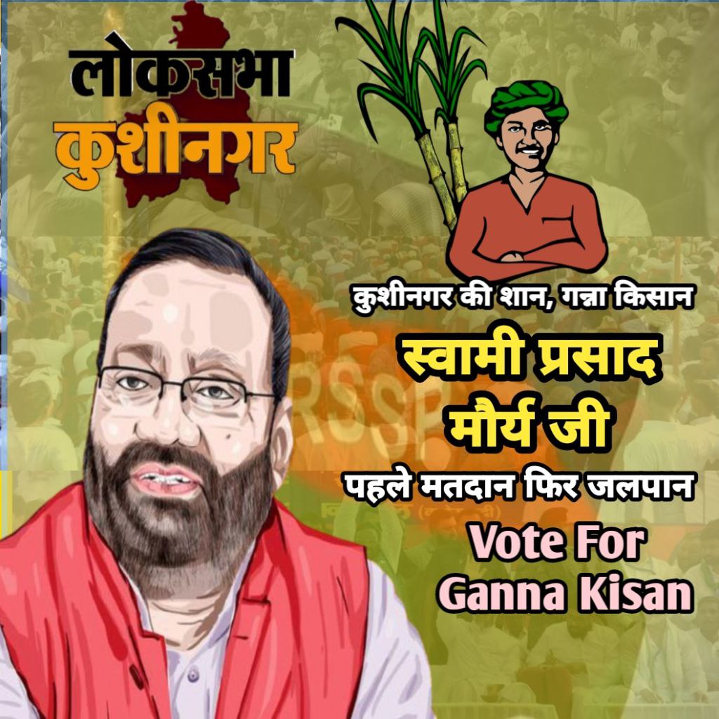 Atul0100's tweet image. पहले मतदान फिर जलपान 
#स्वामी_प्रसाद_मौर्य #गन्नाकिसान #RSSP 
@SwamiPMaurya