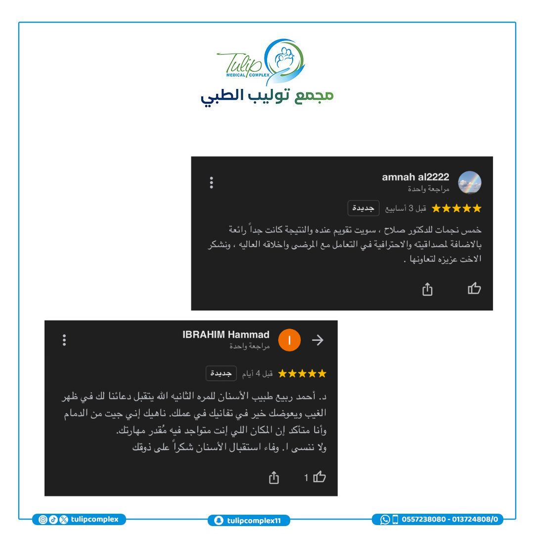 تساؤل إجابته مجمع توليب الطبي🤩💡!

#صحة #صحتك_تهمنا #مجمع_توليب_الطبي