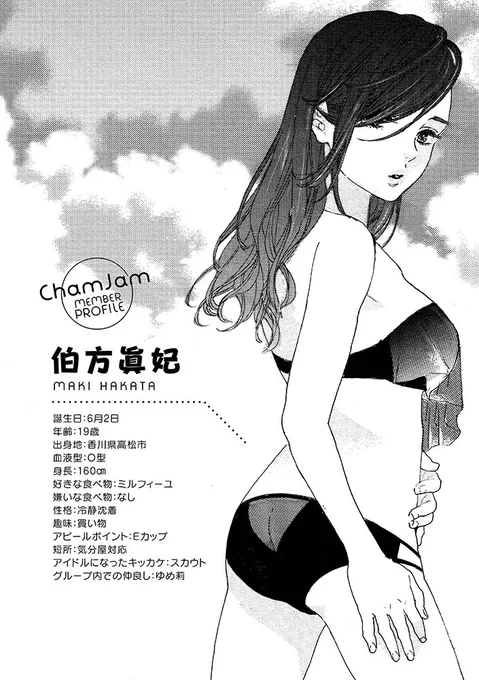 明日6月2日(日)は…
㊗️#伯方眞妃生誕祭2024㊗️

お祝いしてくれたら…
✨眞妃が(ゆめ莉も)歓びます✨

#推し武道 
