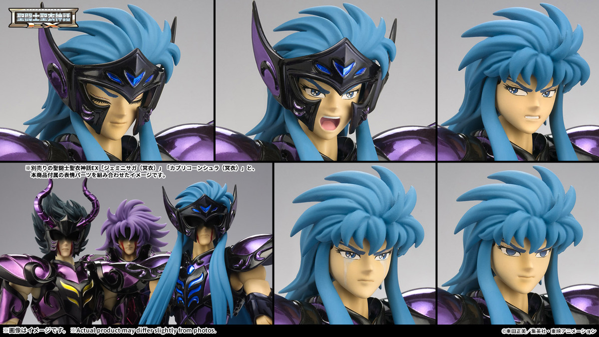 聖闘士聖衣神話ex ジェミニサガ カプリコーンシュラ アクエリアスカミュ 冥衣 聖闘士聖衣神話ex ジェミニサガ カプリコーンシュラ アクエリアス