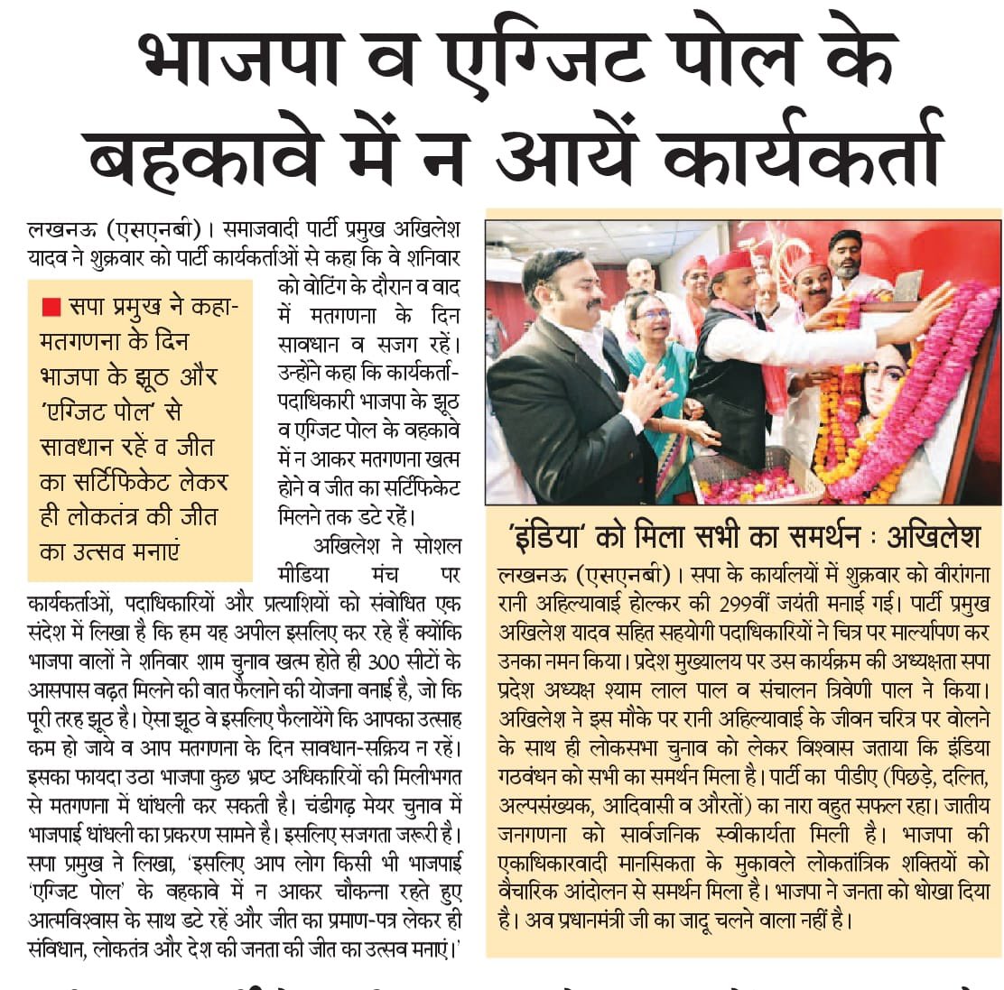 DrVermaAshutosh's tweet image. भाजपा व एग्जिट पोल के बहकावे में न आएँ कार्यकर्ता

#7thphasevoting @samajwadiparty