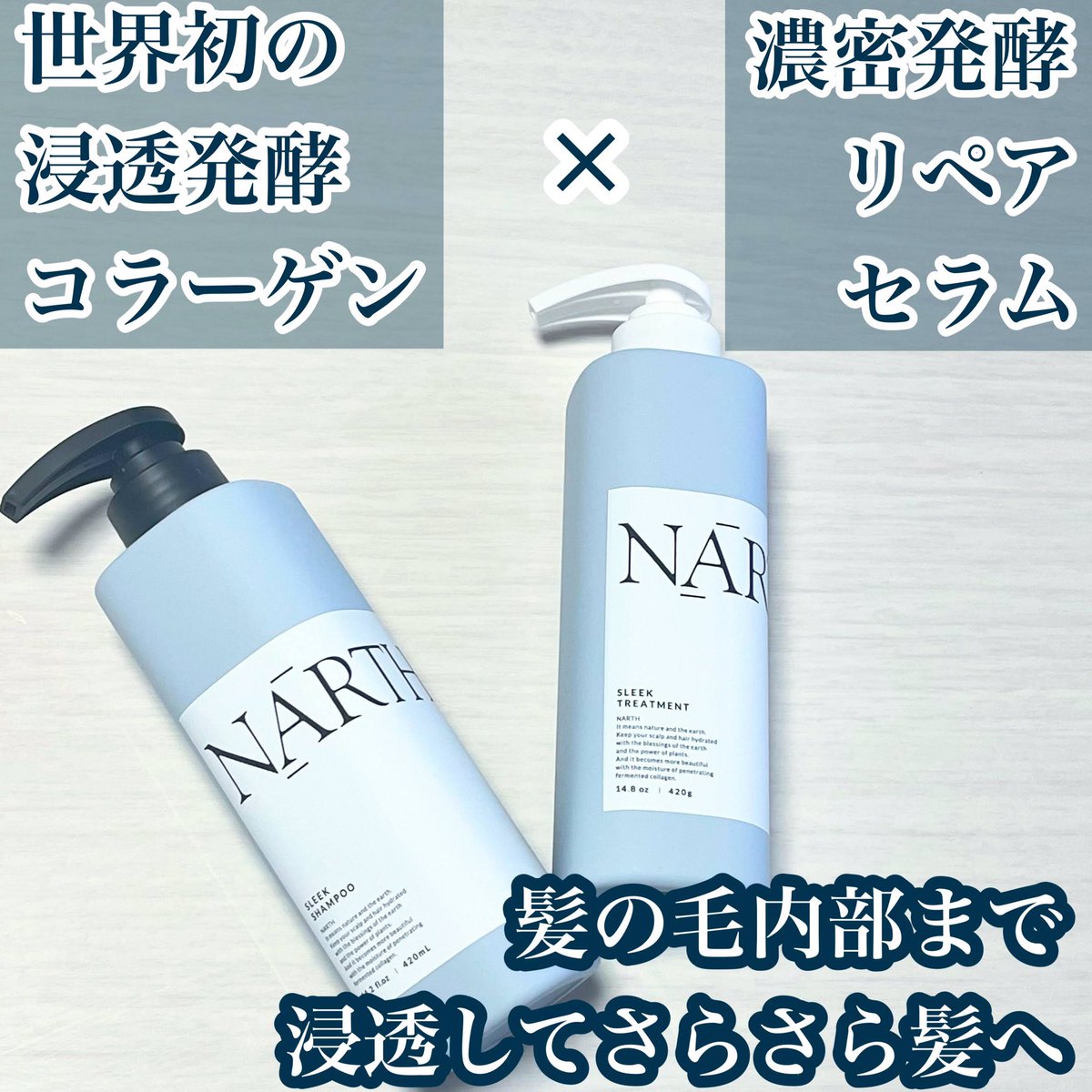 u_ete24's tweet photo. 濃密発酵リペアセラム※1で
サラサラ素髪へ
※1 サッカロミセスコメ発酵液
NARTHスリーク&リラックス
シャンプー/トリートメント
#PR #supportedbyNARTH #発酵シャンプー #発酵美容 #NARTH #髪の毛サラサラ #シャンプー_おすすめ #シャンプー_うねり #トリートメントさらさら #洗い流すトリートメント https://t.co/ghNenKvvN9