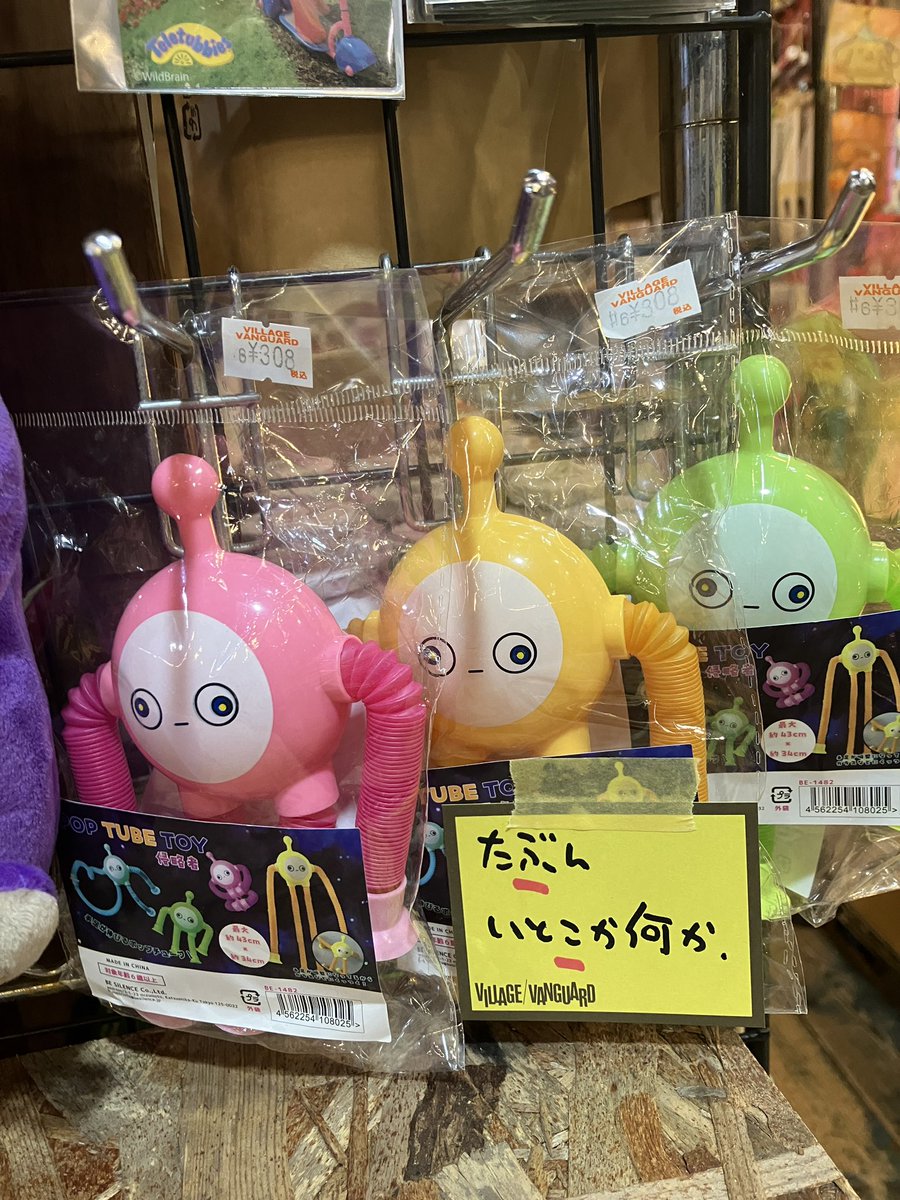 テレタビーズは色鮮やかで いいですね