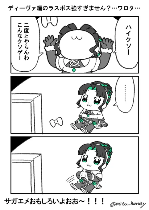 サガエメおもしろいよ…!バトルの中毒性がスゴい…!ストーリー気になりすぎて、やめられない…!いまディーヴァ編プレイしているのですが(主人公1組ずつクリアして通算5週目)ラスボス…強すぎません…?こんなん…さすがサガ…楽しませてくれるぜ…! 