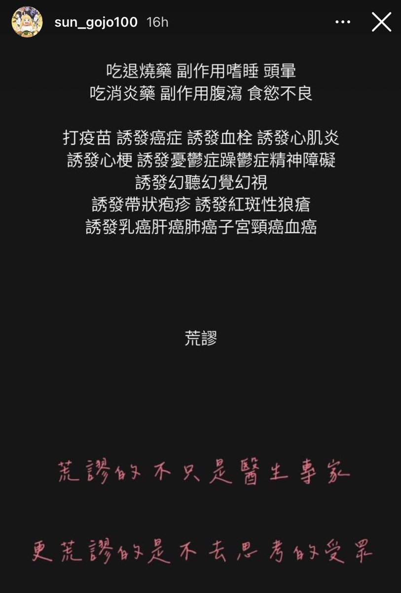 m16tri's tweet photo. 台灣藝人孫鵬的兒子孫安佐說出了疫苗副作用真相以及台灣醫生和專家對疫苗副作用的打壓、民眾對疫苗副作用此視而不見的荒謬. 這是開始連環爆了嗎? 😂

#vax #taiwanno1 https://t.co/eJ8S4aabi4