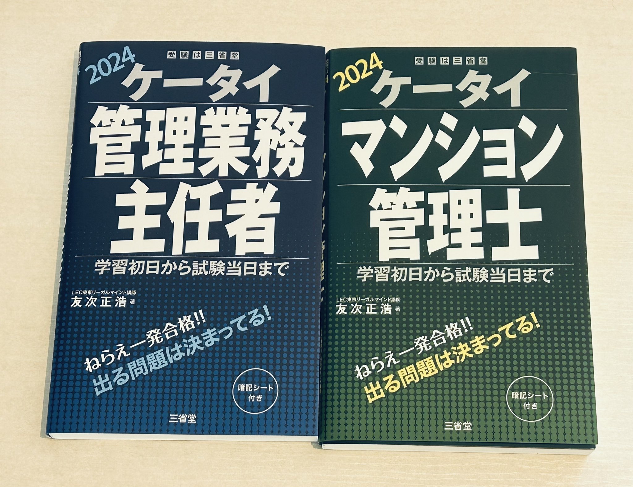 ケータイ司法書士2024  Ⅰ〜Ⅵ  森山和正 ケータイ司法書士I 2024: 民法 (受験は三省堂) | 森山 和正 |本