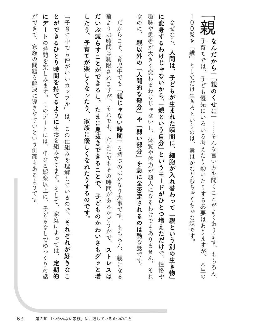 →あとさ(しつこい)、 #虎に翼 が、家族がそれぞれ自分のためだけの時間を持つことを猛プッシュしてるところも好き。だって、親になろうが自分のための時間て本当に大事だから。それがずっと失われたままだとだんだん自己が消えていくから。他人のひとり時間も奪い、批判する人になっちゃうよ。 