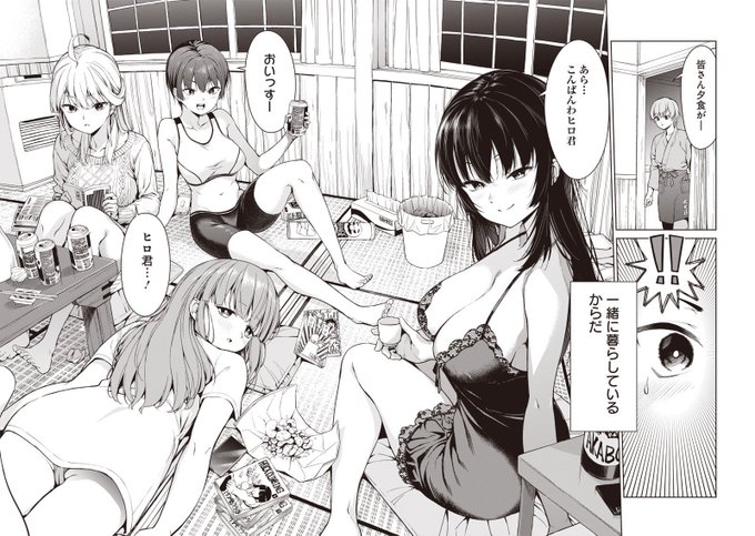 学校の先生達と同棲する話(3/10) 