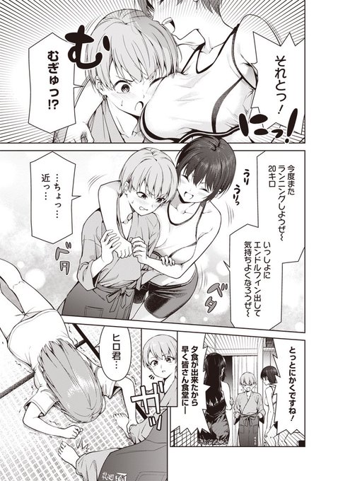 学校の先生達と同棲する話(4/10) 