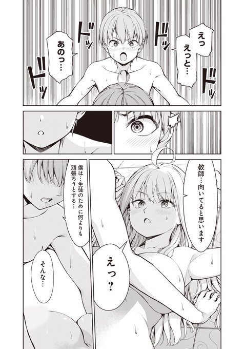 学校の先生達と同棲する話(8/10) 