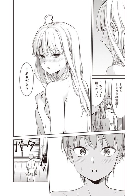 学校の先生達と同棲する話(9/10) 