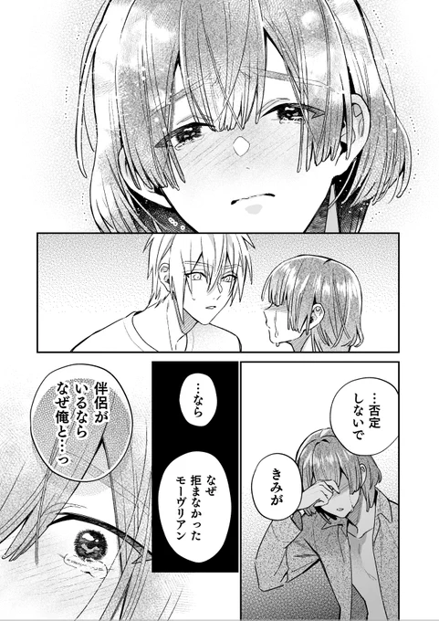 記憶を失くした彼とまた恋におちる話(20/25) 