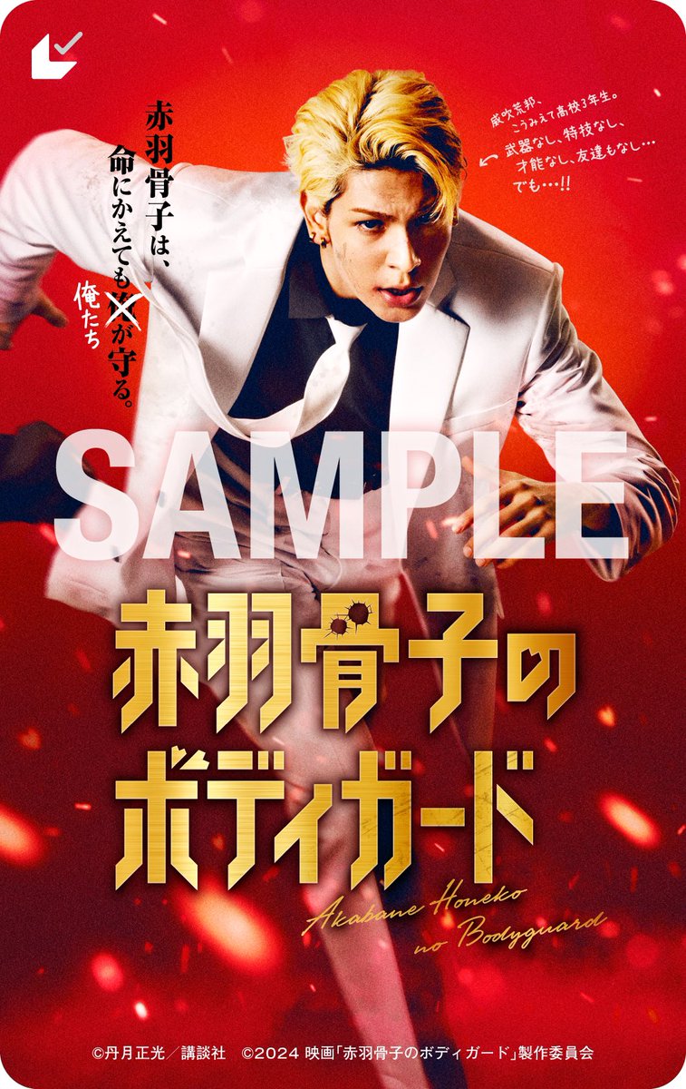 akabanehonekomv's tweet photo. ／
ムビチケカード
ムビチケ前売り券（オンライン）
発売決定❤️‍🔥🦴
＼

映画館窓口や通販サイトにて
6/14(金)～発売開始です🎫（※一部地域を除く）

デザインはティザービジュアルの荒邦です！
ぜひゲットしてください🫶

詳細はこちら👇
https://t.co/J8aMwjvU7H

#赤羽骨子のボディガード #赤羽骨子 https://t.co/J8yVQYY38y