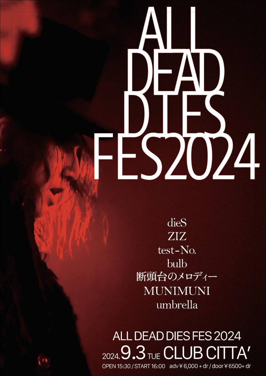 【Bチケット明日6/2(日)23:59まで販売】 -ALLDEADDIESFES2024- 9/3(TUE)CLUBCITTA dieS ZIZ test-No. bulb 断頭台のメロディー umbrella MUNIMUNI 15: 30/16:00 6000円+1d/6500円+1d  ■B チケ並列 6/2 23:59まで販売 e+eplus.jp/sf/detail/3516… Ｐコード：271ｰ098 Ｌコード：71168