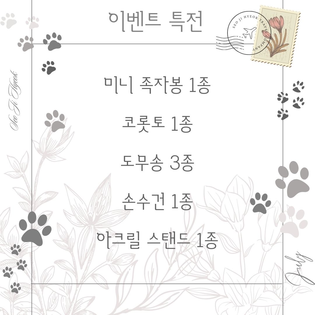 *2024 서지혁 교류회 전프레, 이벤트 특전 목록을 공개합니다.