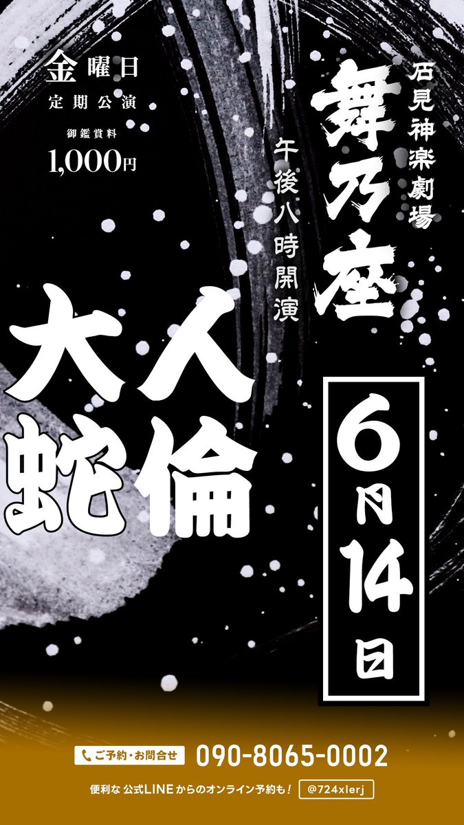 otsukaguradan's tweet photo. 6月突入です!!
長谷川劇団が遂に島根県に上陸いたします♥️
お楽しみに!!
#大都神楽団 https://t.co/RtQ6xQnOEw
