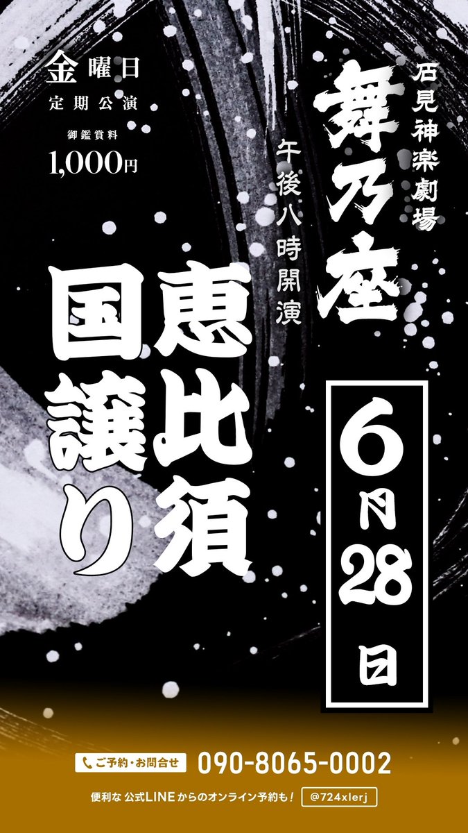 otsukaguradan's tweet photo. 6月突入です!!
長谷川劇団が遂に島根県に上陸いたします♥️
お楽しみに!!
#大都神楽団 https://t.co/RtQ6xQnOEw