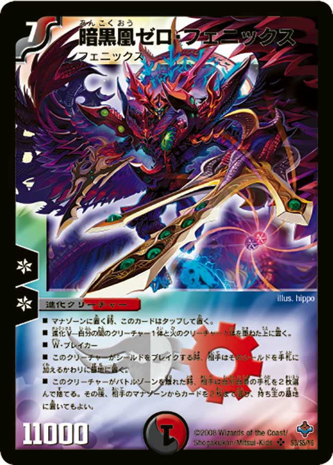 デュエプレ】レジェンドバトルで『ゼロ・フェニックス』が登場 《暗黒