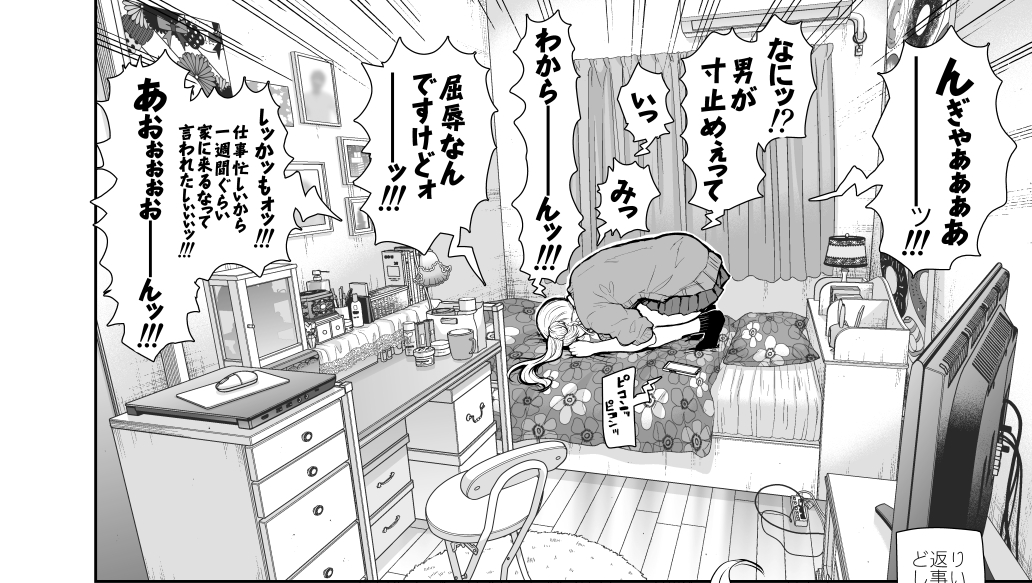 進捗 本番寸止めされて荒れる女。 