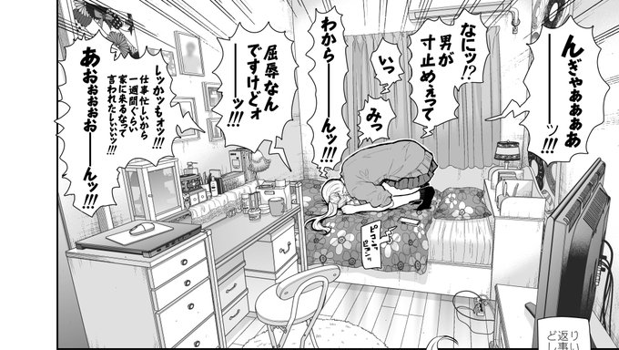 進捗 本番寸止めされて荒れる女。 