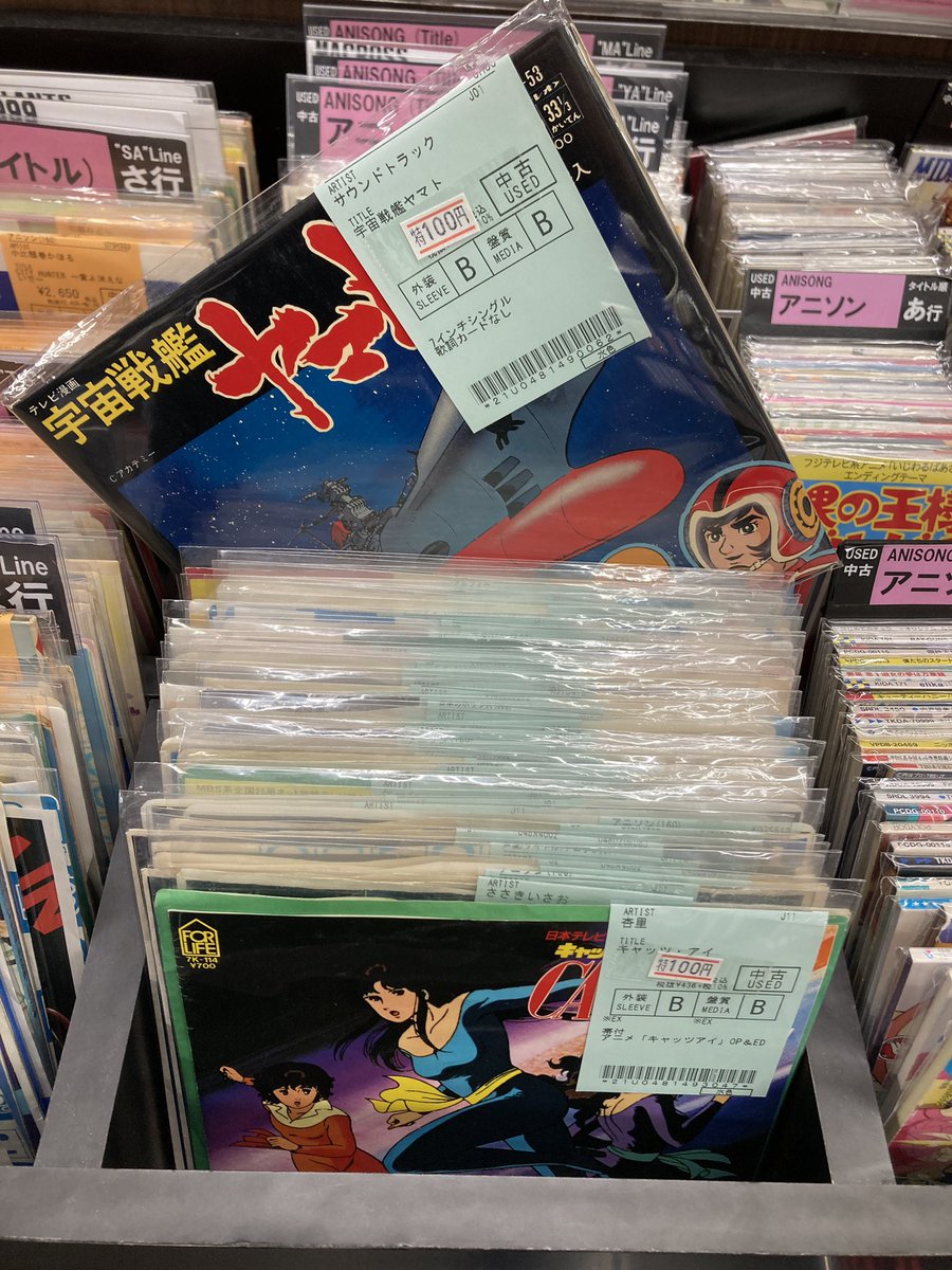 LP、7インチの特価コーナー全とっかえ🫢
特に7インチが多めでございます👍
ぜひお越しください💁‍♀️
＃アニゲ中古