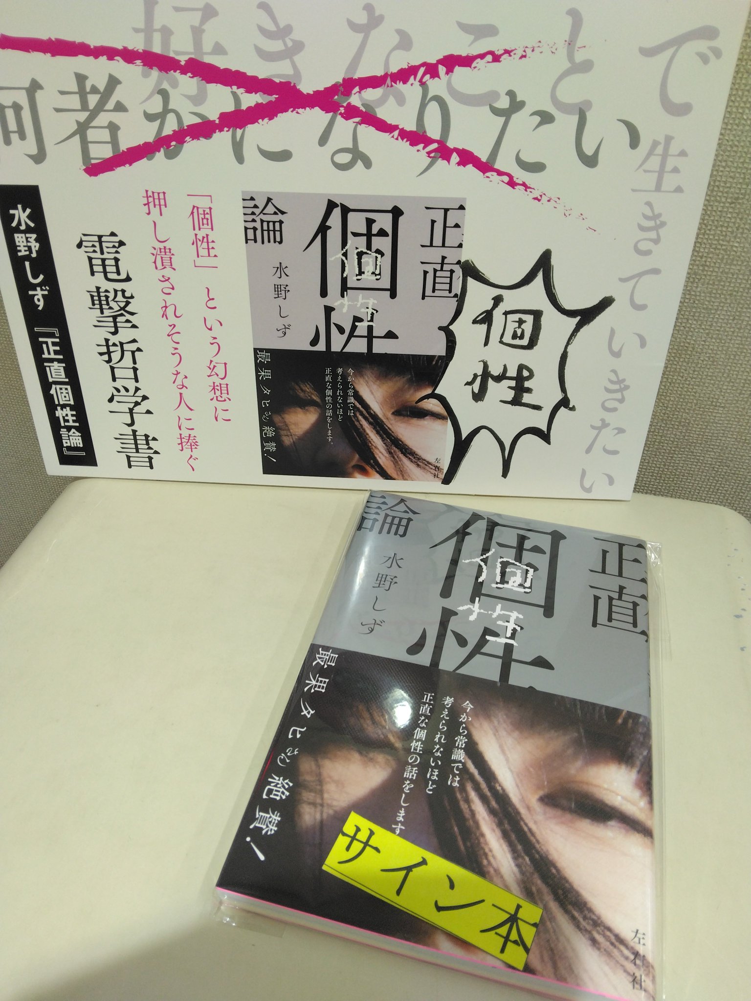 雑誌とサイン本のセット 書泉ブックタワー｜秋葉原 on X: 