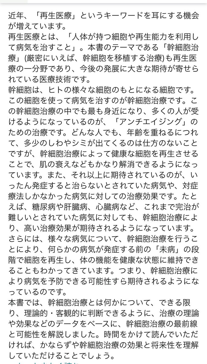 Msjh75HGV9suYJd's tweet photo. たまたまYouTubeで自閉症や知的障害などの発達障害が幹細胞治療で良くなりました的なの出てきたんだけどほんと？海外ではあるあるで日本はまだまだ認知されてないとかって🤔保険も利かず250万からだって！大分先だろうけど保険適用目指してるとかって🤔 https://t.co/akRuIRorCI