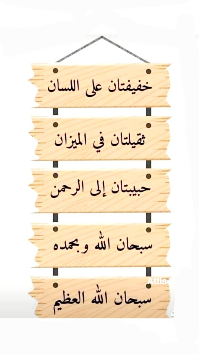 @AlMosahf لا إلَهَ إلَّا اللَّهُ وحْدَهُ لا شَرِيكَ له، له المُلْكُ وله الحَمْدُ، وهو علَى كُلِّ شيءٍ قَدِيرٌ