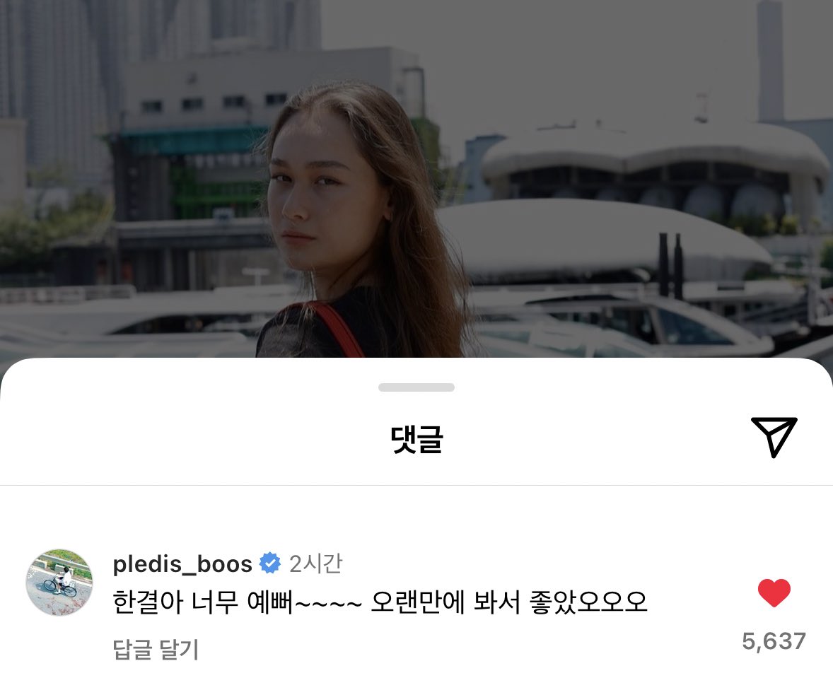 승관이 한결양 인스타에 댓글 달아쏘..   오뽜님♥