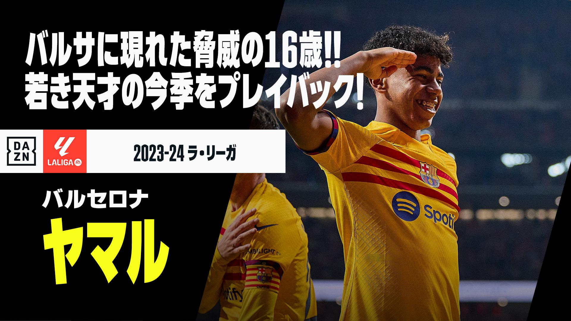 サイズL ラミン・ヤマル FCバルセロナ24-25 AWAY 背番号19 正規品 24-25