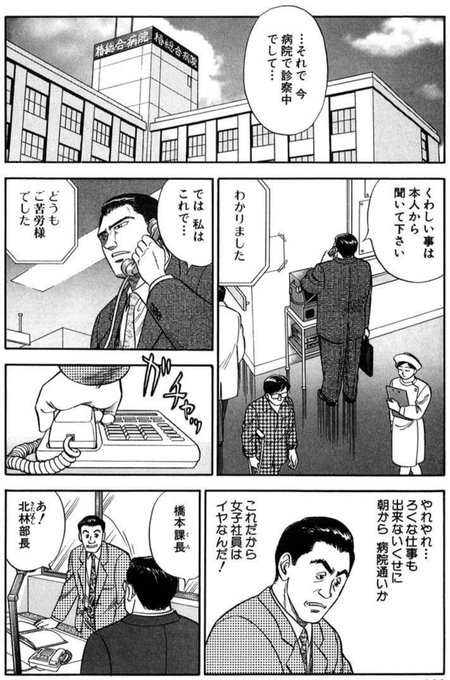 🍀自著「人事課長鬼塚」第6話からの抜粋ページ🍀 上司から期待