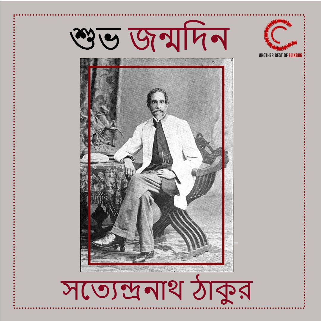 𝐂𝐢𝐢𝐧𝐞𝐞𝟑

#Ciinee এর পক্ষ থেকে বিখ্যাত সঙ্গীত স্রষ্টা, লেখক সত্যেন্দ্রনাথ ঠাকুরের ১৮২ তম জন্মদিনে জানাই শ্রদ্ধা।

#Ciinee pays tribute to legendary music composer, writer Satyendranath Tagore on his 182nd birthday.

#satyendranathtagore #birthanniversary #musicomposer