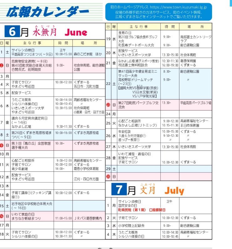 盛岡大附野球部
今年は葛巻町総合運動公園で
智辯学園
日本文理
八戸学院光星
6/22（土）23（日）　_φ(･_･
広報 くずまき

town.kuzumaki.lg.jp/docs/202405290…