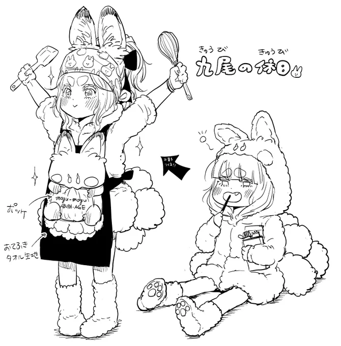 九尾パジャマも欲しい。
けどこのまま寝たら腰いわすのでしっぽは取り外し可。

#歌舞鬼町陰陽師 