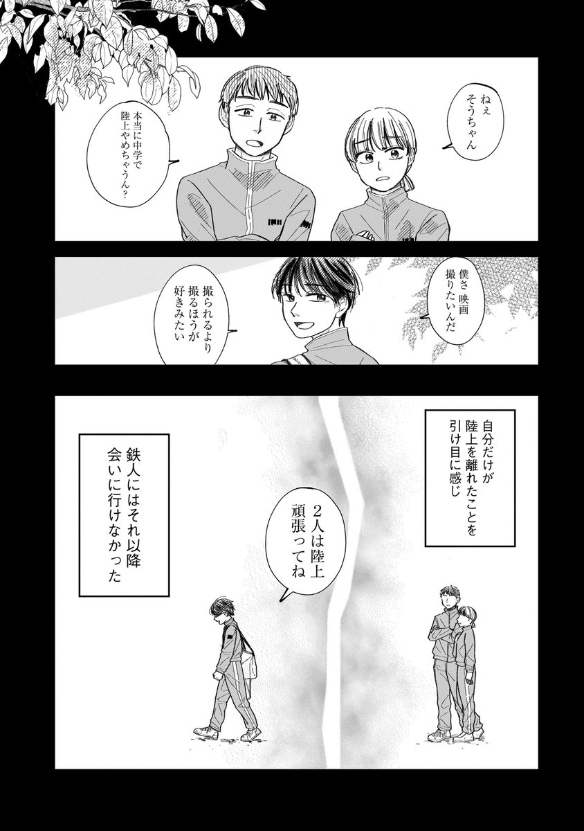 鉄人が死んだ③ 