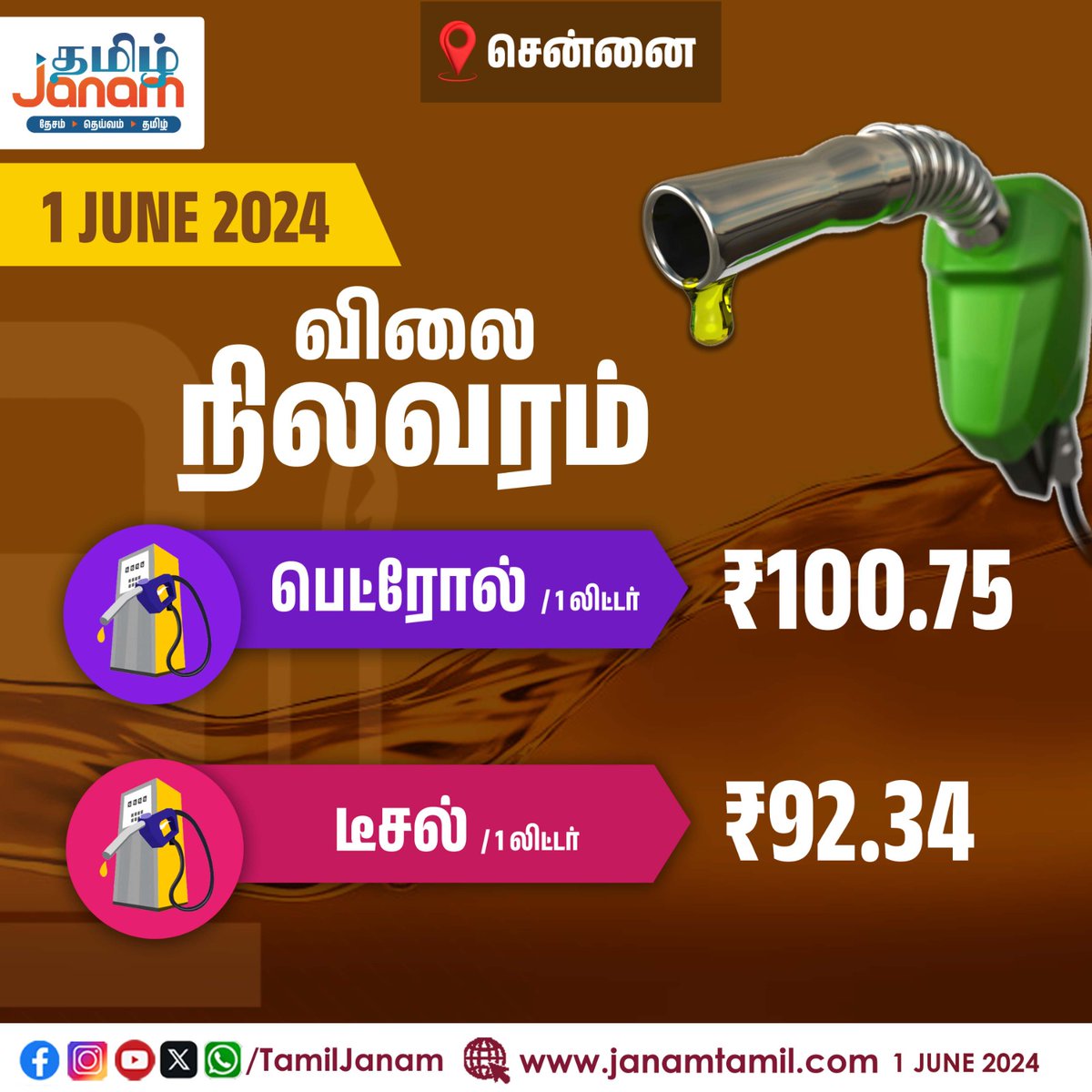 TamilJanamNews's tweet image. #FuelPrice #petrol #deisel #TamilJanam